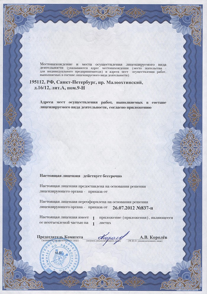 Лицензия на осуществление фармацевтической деятельности в Смородинке